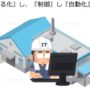 中小企業　工場のIoT導入ガイド【図解】